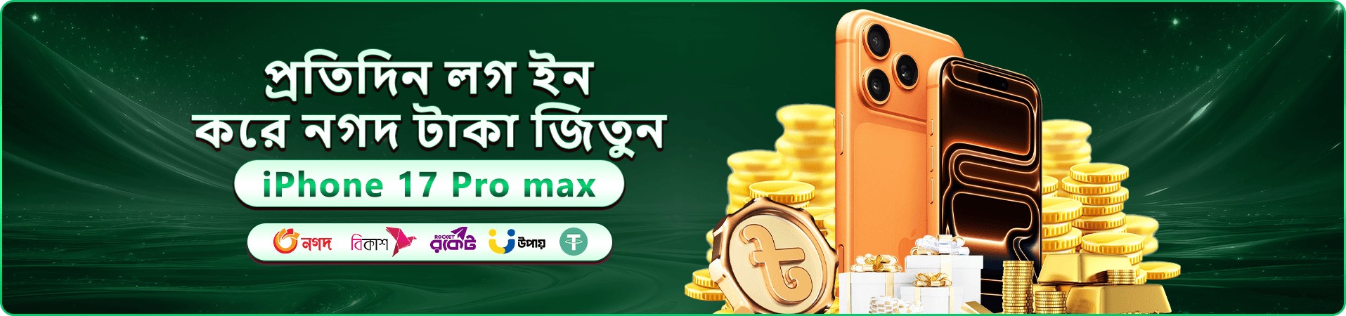 স্বাগতম বোনাস রাউন্ডের প্রচার ব্যানার