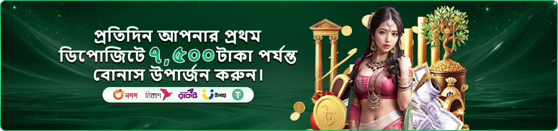 বোনাস রাউন্ডের প্রচার চিত্র — উচ্চ কনট্রাস্ট হাইলাইট এলাকা